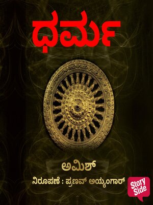 cover image of Dharma